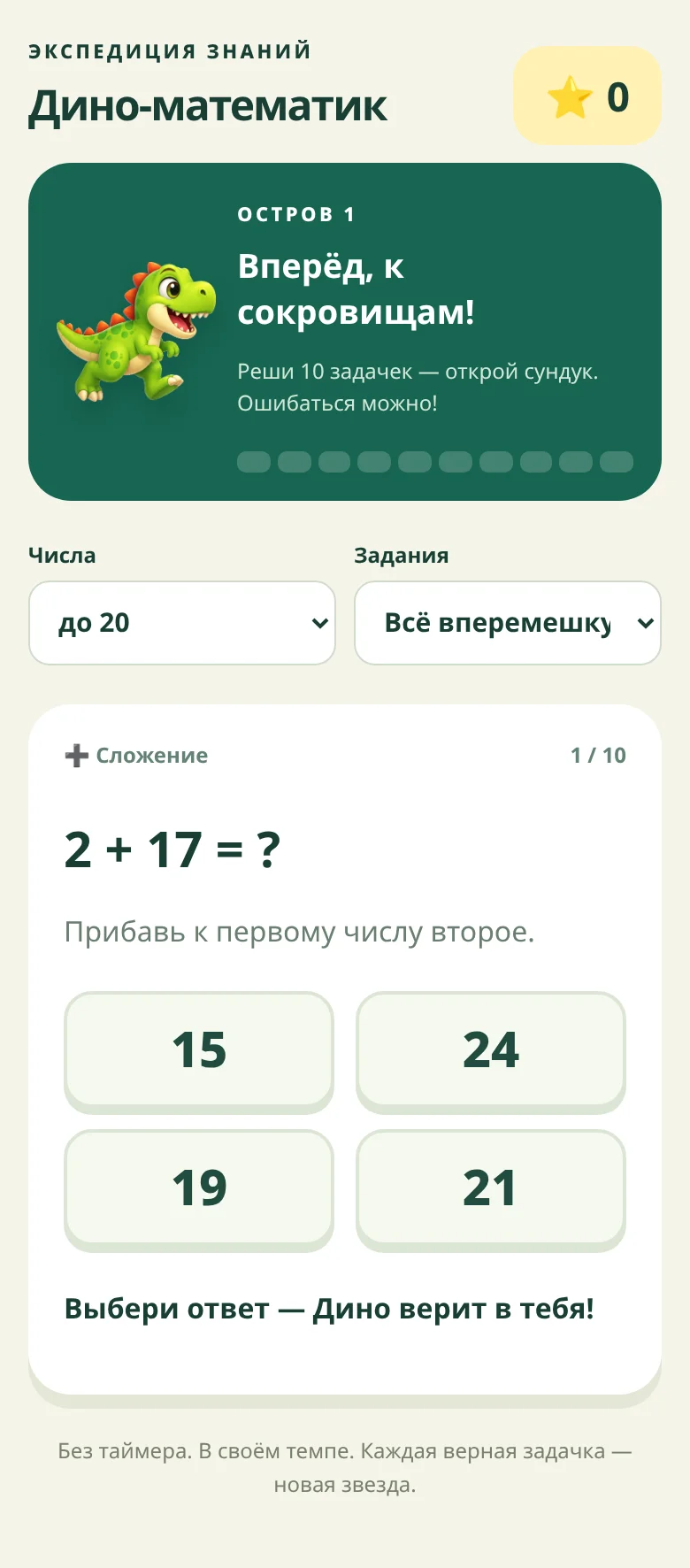 Предпросмотр: Дино-математик