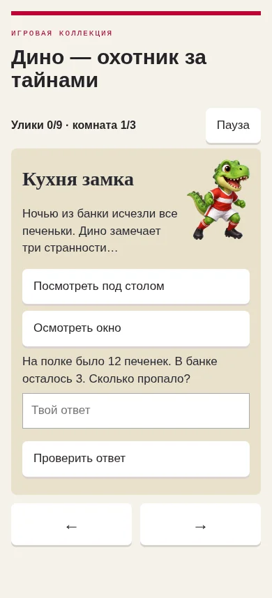 Дино — охотник за тайнами