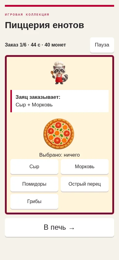 Пиццерия енотов