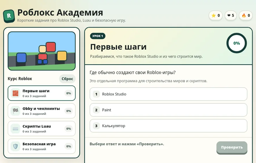 Предпросмотр: Роблокс Академия