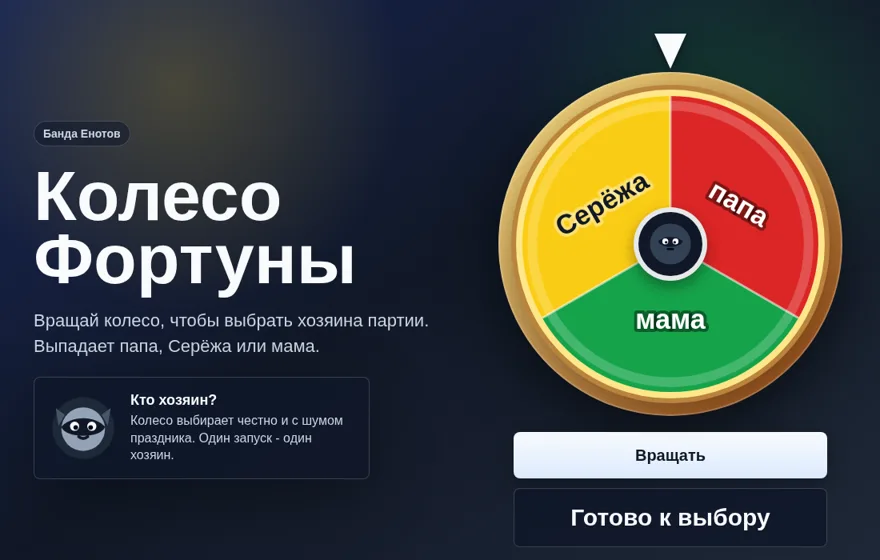 Предпросмотр: Банда Енотов